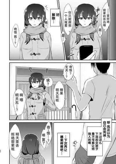 [Namashoku de Hara Kowasu Tami (Kirino Kyousuke)] Osananajimi Saimin ~Aitsu ni Torareru kurai nara~ [Chinese] [心海汉化组] [Digital]