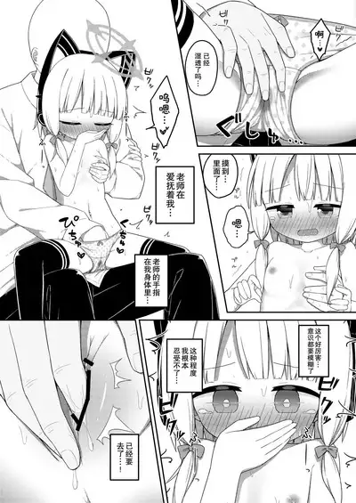 Sensei to Midori ga Ecchi Suru Hanashi | 老师跟小绿色色的故事