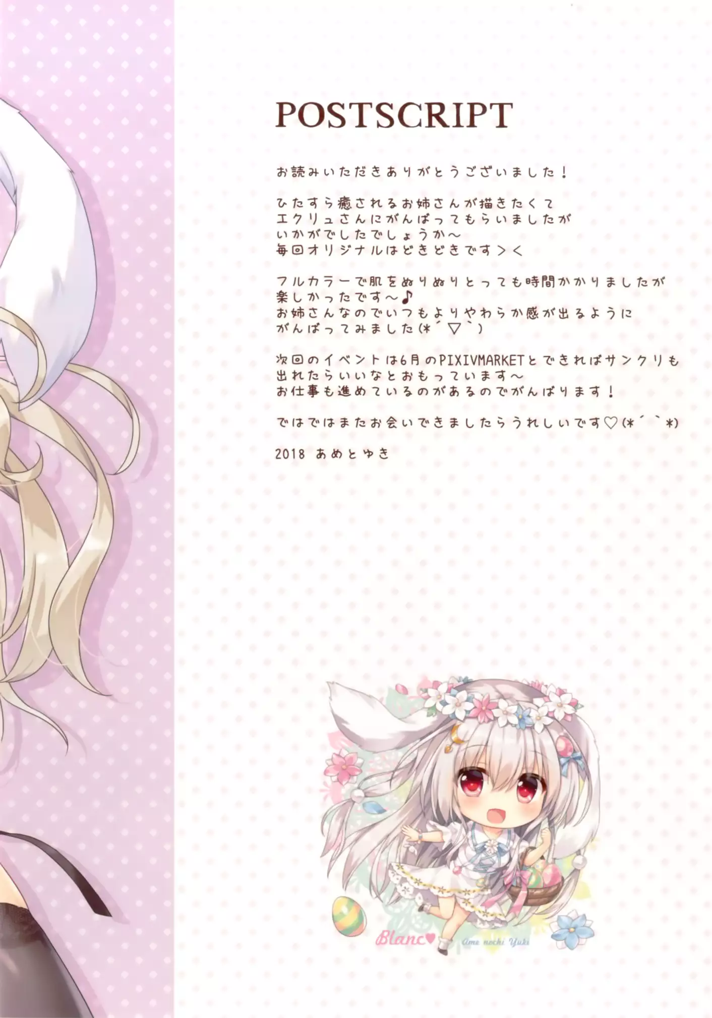 Fuwafuwa Onee-san wa Suki desu ka?