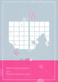 (C93) [Koniro Drops (Morishima Kon)] Fuyuyasumi wa Itoko no Onee-chan ni Asondemoraimashita.