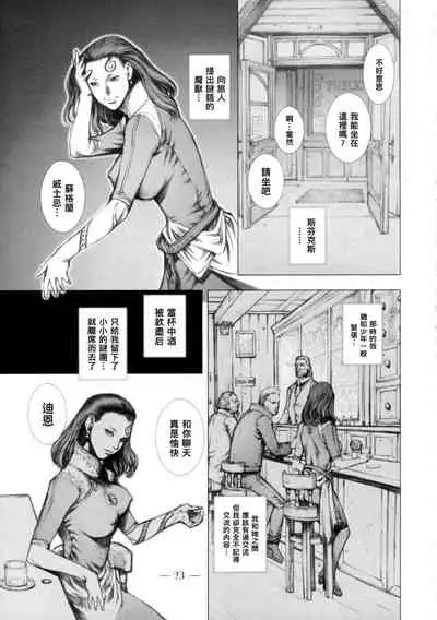 (CR33) [Studio Tapa Tapa (Sengoku-kun)] East of Eden 1 of 2 [Chinese] [母系戰士出品·怕死哥漢化·漫之學園首發]