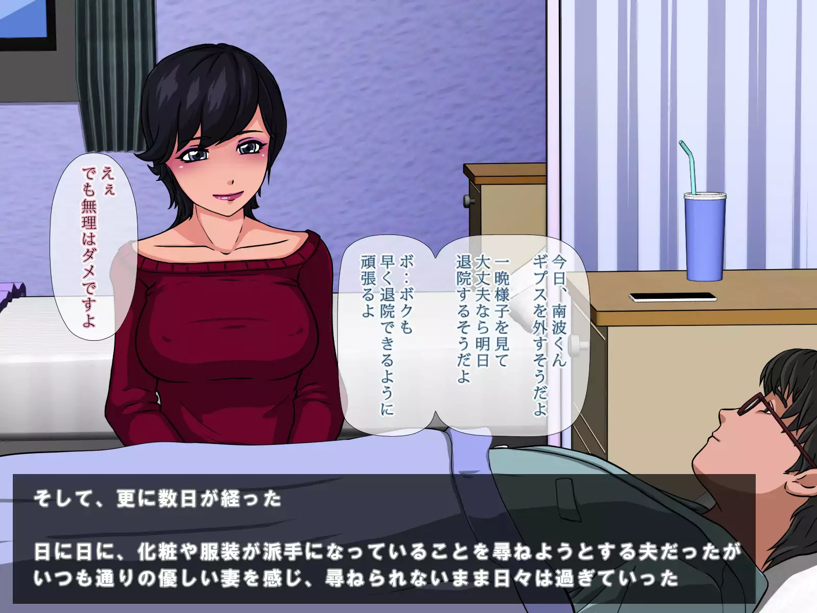 Otto no Mimaichuu ni.. ~Doushitsu no Charao ni Netorareta Watashi~