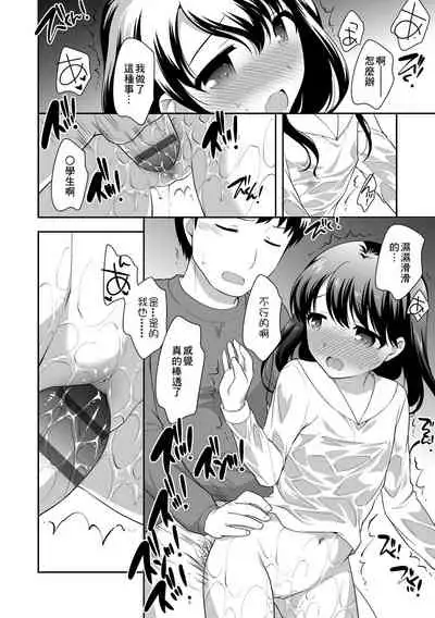 [Ueda Yuu] Loli Kuri Gohan | 香甜鬆軟蘿莉飯 [Chinese] [Digital]