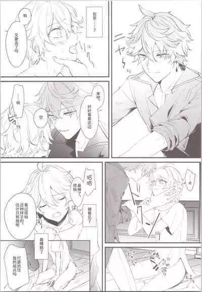 Mitsuka Nemu-shuu no Niwa