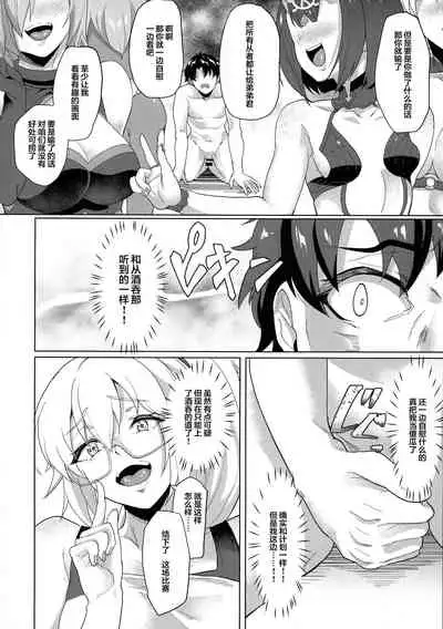 (C97) [Time-Leap (Aoiro Ichigou)] Ore to no Tokiyori Ureshi-sou ni Suru na yo (Fate/Grand Order) [Chinese] [不可视汉化]