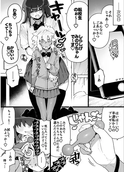 [Gyuutan Teishoku e no Koi] Classmate no Joshi Inma ni Renkyuuchuu no Otomarikai de Osowarechau Danshi no Hanashi [Digital]