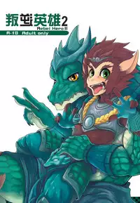 (FF23) [KUMAK.COM (KUMAK)] Rebel Hero 2 (League Of Legends) [English]