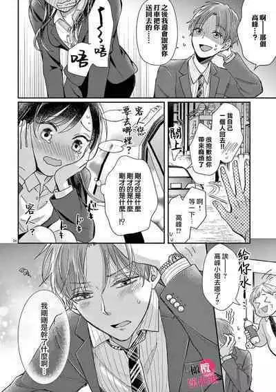Okuchi ga Ecchi na Jakuten datte, Rival no Elete Douryou ni Barete shimaimashita | 就连口中很色情的弱点也暴露给了竞争对手的同事 1-3