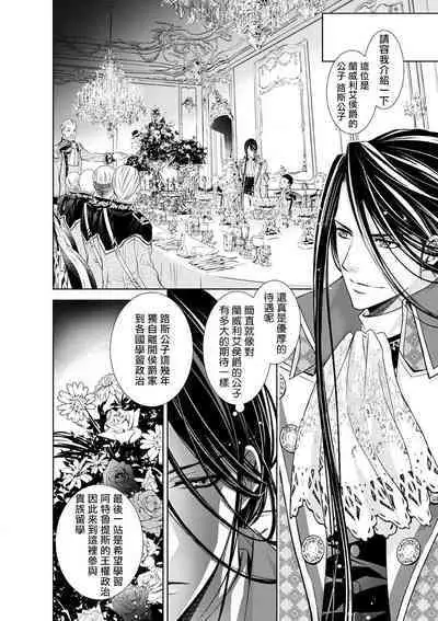 Cinderella ni wa Narimasen! Mob Chara Hime wa Midara na Akuma ni Miirarete | 我才不做灰姑娘!路人公主被淫亂惡魔迷得神魂顛倒 1-8