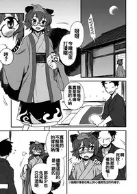 (C84) [Kuma no Tooru Michi (Kumada)] Yoru no Otsumami (Touhou Project) [Chinese] [oo君個人漢化]