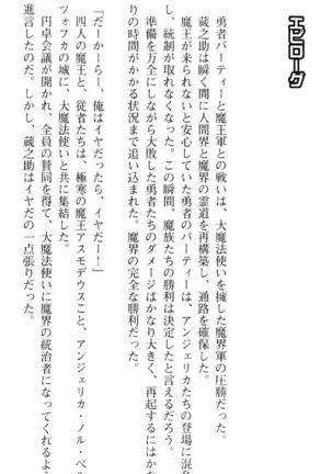 魔王のくせに生イキだ！