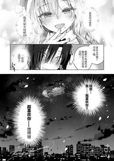 [Kinokonomi (konomi)] Gal Yuina-chan to Ecchi 5 -Kataomoi no Kanojo ga Boku ni Sekimen!?- [Digital][中国翻訳]