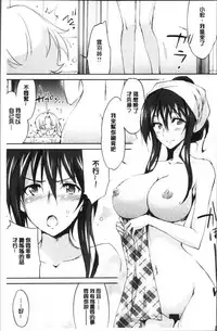 [Yuuki Homura] Onee-chan! Tengoku [Chinese]