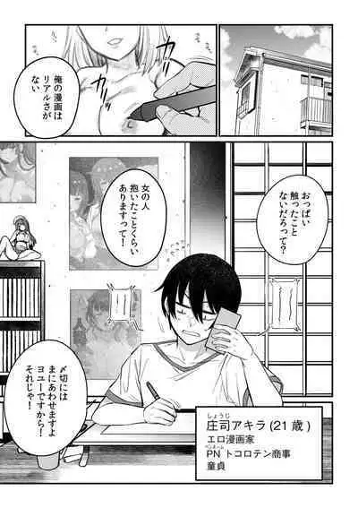 Oshikake Gyaru wa ero Mangakka no ore ni Karada de Ongaeshi ga Shita i! 1