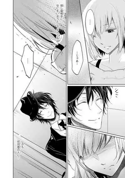 Mottomo Yasashii Koroshikata - The most gentle how to kill.