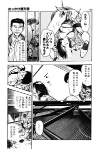 [Toshio Maeda] Okkake Datenshi