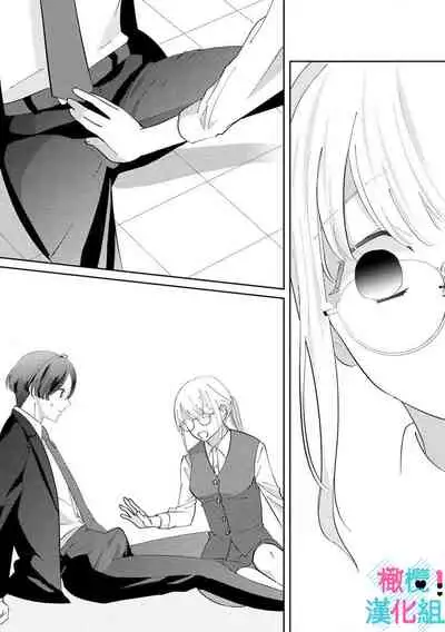 kimi ni sika hotu× si nai eri-to ouzi ha mobu no watasi wo dekiai suru|只能对你勃起×身为路人的我被优秀的王子溺爱着01