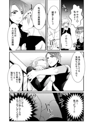 Cho ~tsu! Onna Dake no Gekidan de Ero Tenkai ga Yattekite… Majika!