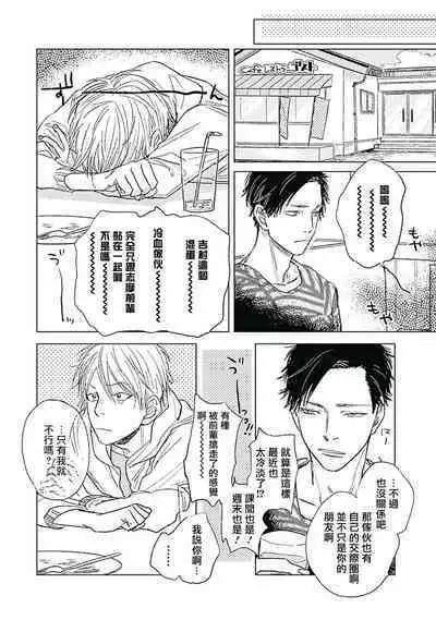 Like a Sugar | 爱似甜点 Ch. 1-3