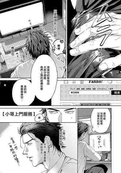 Hajime no Koi | 初始之恋 Ch. 1-5.5