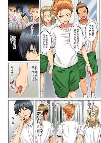 Hatsukoi no Sensei ga Dachi-domo ni Netorareru made