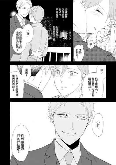 Romantic Joutou | 罗曼蒂克上等 Ch. 1-6