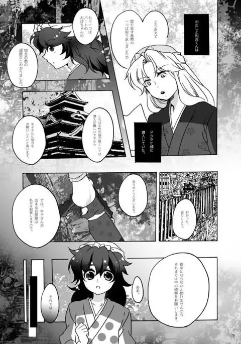 ご案内は終了ですよ