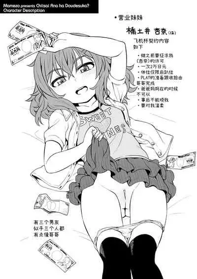 [Mamezou] Chiisai Ana wa Dou desu ka? | 要来点小洞洞吗? [Chinese] [Digital]