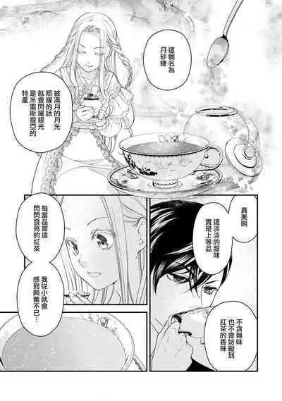 [Jonouchi nene / Tsukishiro usagi kotei heika to himeya ka na torikago ~ nidzuma ga kawai sugite genkai toppa shimashita!!~ | 皇帝陛下和秘密的鸟笼~新婚妻子过于可爱所以突破了界限！！～ [Chinese] [莉赛特汉化组]