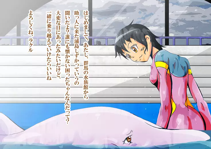 iruka no suuki na unmei