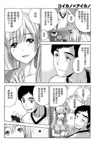 [Fujisaka Kuuki] Koi Kano x Ai Kano Ch. 1-19 [Chinese] [樱翼汉化组]