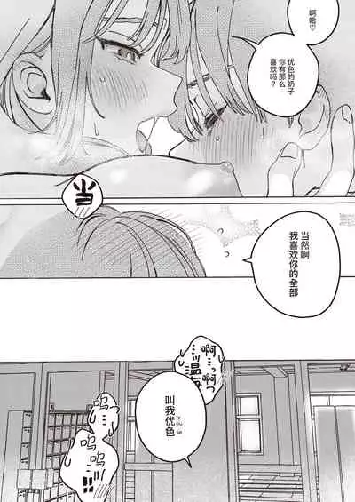 Tooi Hoshi o Miru | 遥望星辰