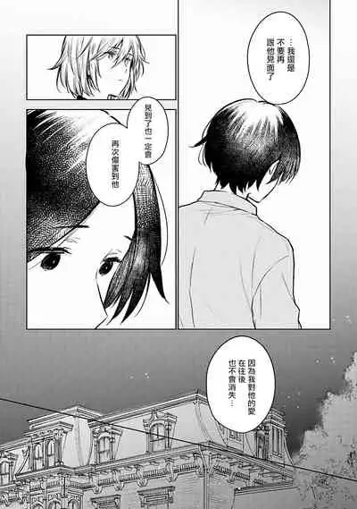 [Furukawa Fumi] Omega Koukyu Shoukan Ronnie Danshaku no Otsuki-sama | OMEGA高级娼馆 罗尼男爵与白月光 Ch. 1-3 [Chinese] [冒险者公会] [Digital]