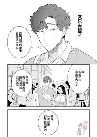 [Osharena Koi] Eromanga mitai na Ecchi ga shitai! ~ Toshishita Osananajimi no Shuuchaku Ai ni Mimokokoromo Ochiru made ~｜好想像色情漫画那样做爱!～直到对年下竹马执着的爱 献上自己的全身心～[Chinese] [橄榄汉化组]