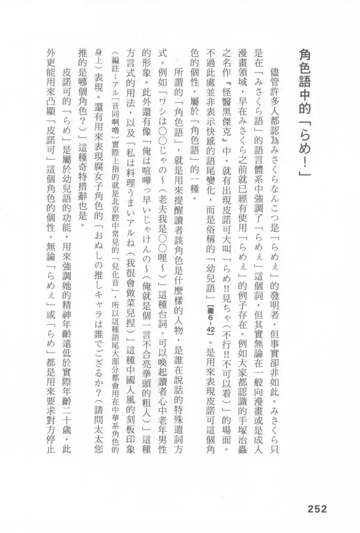 Ero Manga Hyogen Shi | 成人漫畫表現史