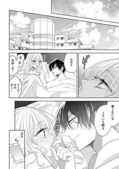 隣人くんには敵わない！