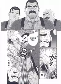 [Gengoroh Tagame][田龟源五郎] Shirogane-no-Hana The Silver Flower vol.2[银之华] [Chinese]