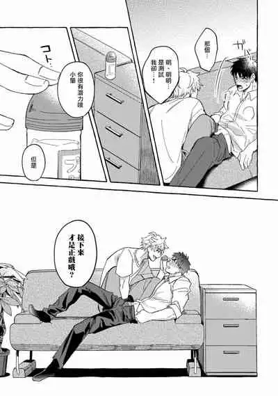 Shirouto nanoni Hameraremashita | 本是个外行,却被人欺负了 Ch. 1-3