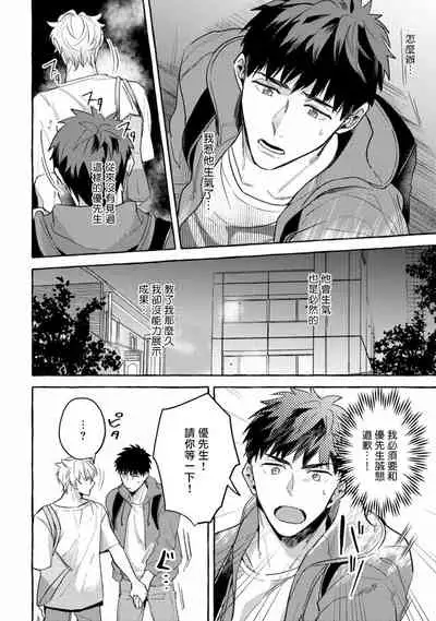 Shirouto nanoni Hameraremashita | 本是个外行,却被人欺负了 Ch. 1-4