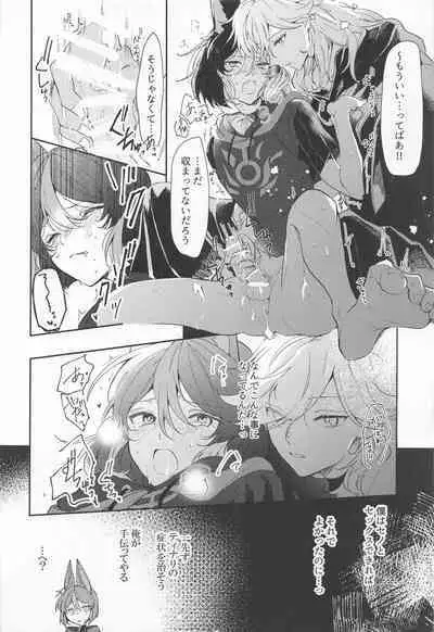 Kore wa Iryou Koui de Ari, - This is a medical procedure and