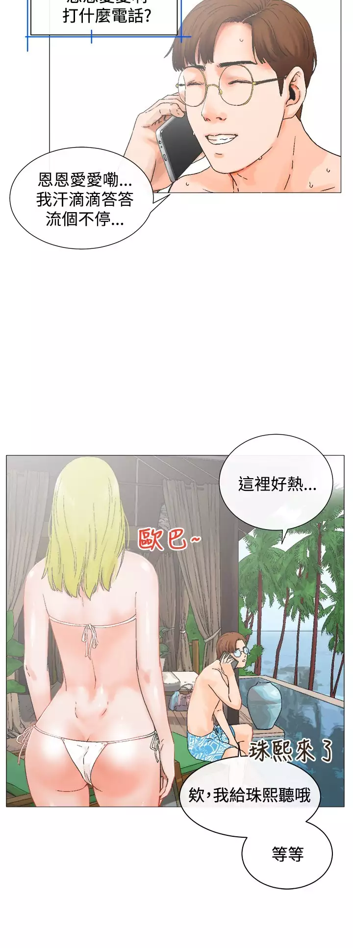 peng you de qi zi:you ni zai de jia 朋友的妻子 ch.1-3