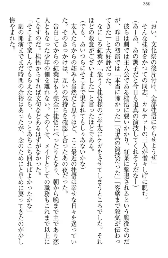 暗殺メイドはメロメロです