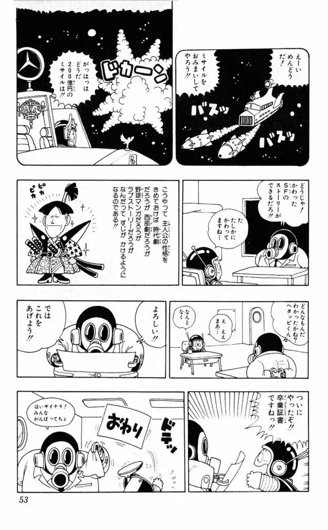 Akira Toriyama's HETAPPI Manga laboratory