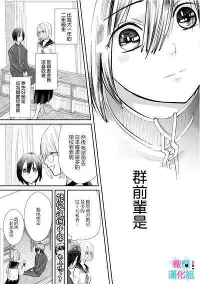 [Shinkai Yuyu] Kimi ni shika Bokki shinai Elite Ouji wa Mob no Watashi o Dekiai suru~01-05| 只能对你勃起×身为路人的我被优秀的王子溺爱着 ~01-05[Chinese]