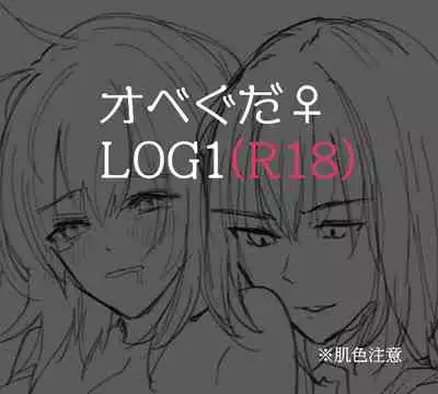 [Kyū hato neru]Obe guda ♀ R 18 rogu 1[Fate/Grand Order)