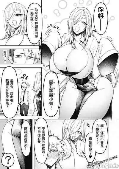 [銀河味めてお] 天獄で悪魔がボクを魅惑する[中国翻译]