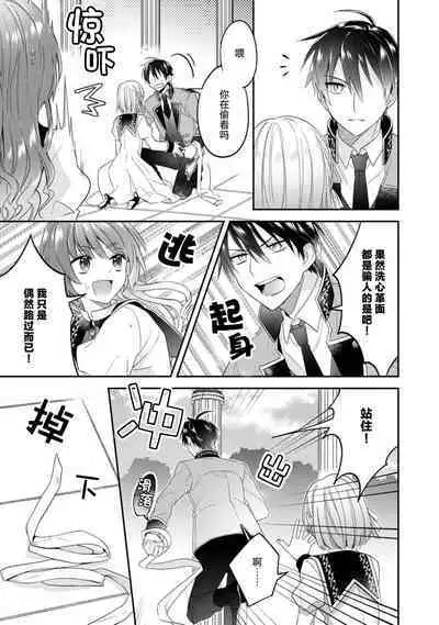 Akuyaku reijō wa tsuihō endo no hazunanoni, kemonohito ōji ni shūchaku sa rete imasu! ? | 反派千金本应走向放逐结局，却被兽人皇子所执着 1-2