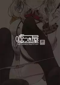 (C91) [Usotsukiya (Oouso)] Kashima de Ashikoki 48-te | 鹿島的足交48式 (Kantai Collection -KanColle-) [Chinese] [沒有漢化]