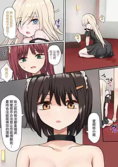 Moushiwake Gozaimasen Iris-sama. | 非常抱歉爱丽丝小姐。