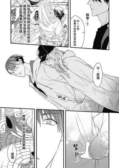 [Torimaru Taro] Asahi-kun wa, Namaiki Zakari no Otokonoko. | 女装大佬旭君他又美又娇 Ch. 2-6 [Chinese] [Digital]